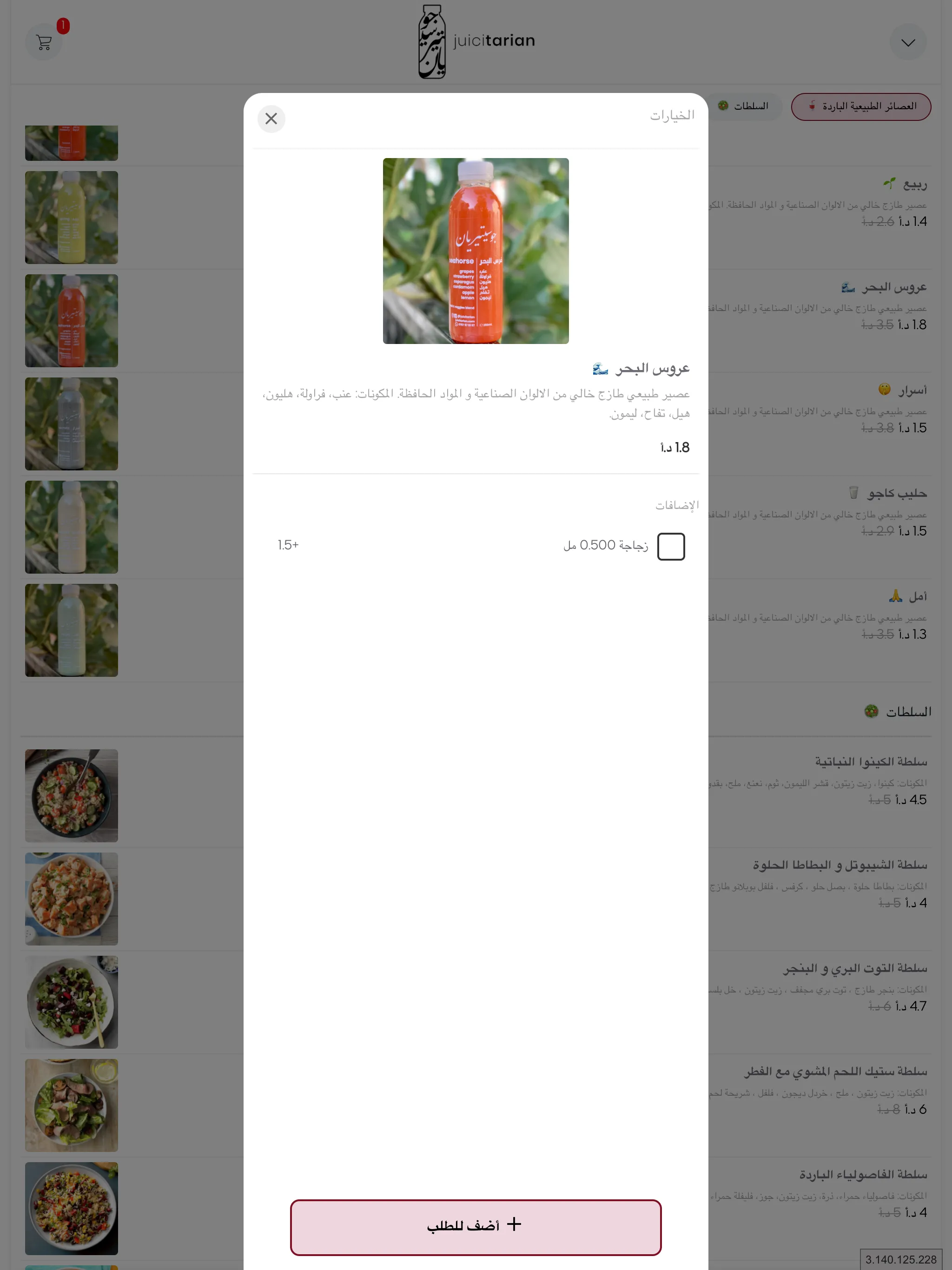 Juicitarian | Indus Appstore | Screenshot