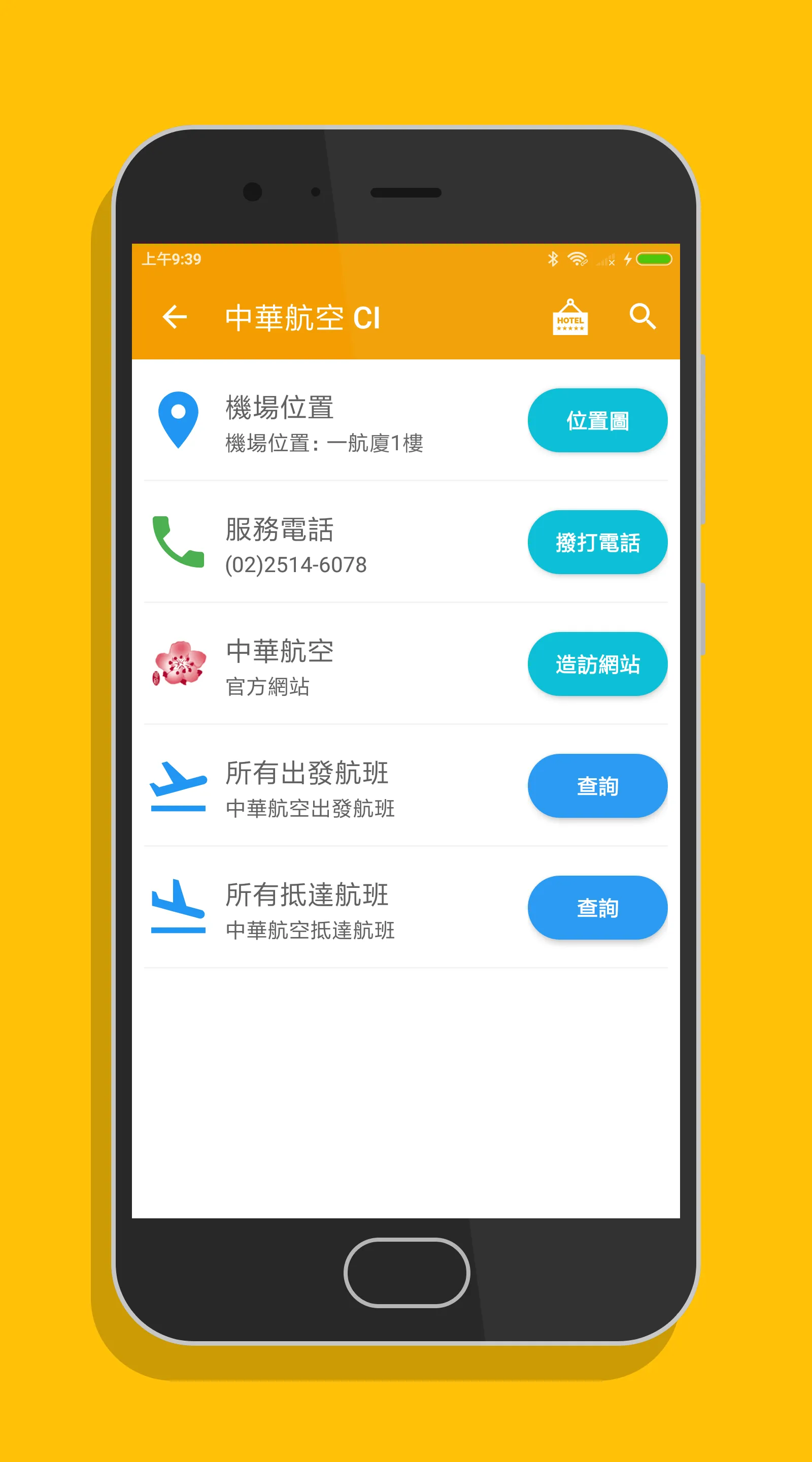 松山機場航班時刻表 | Indus Appstore | Screenshot