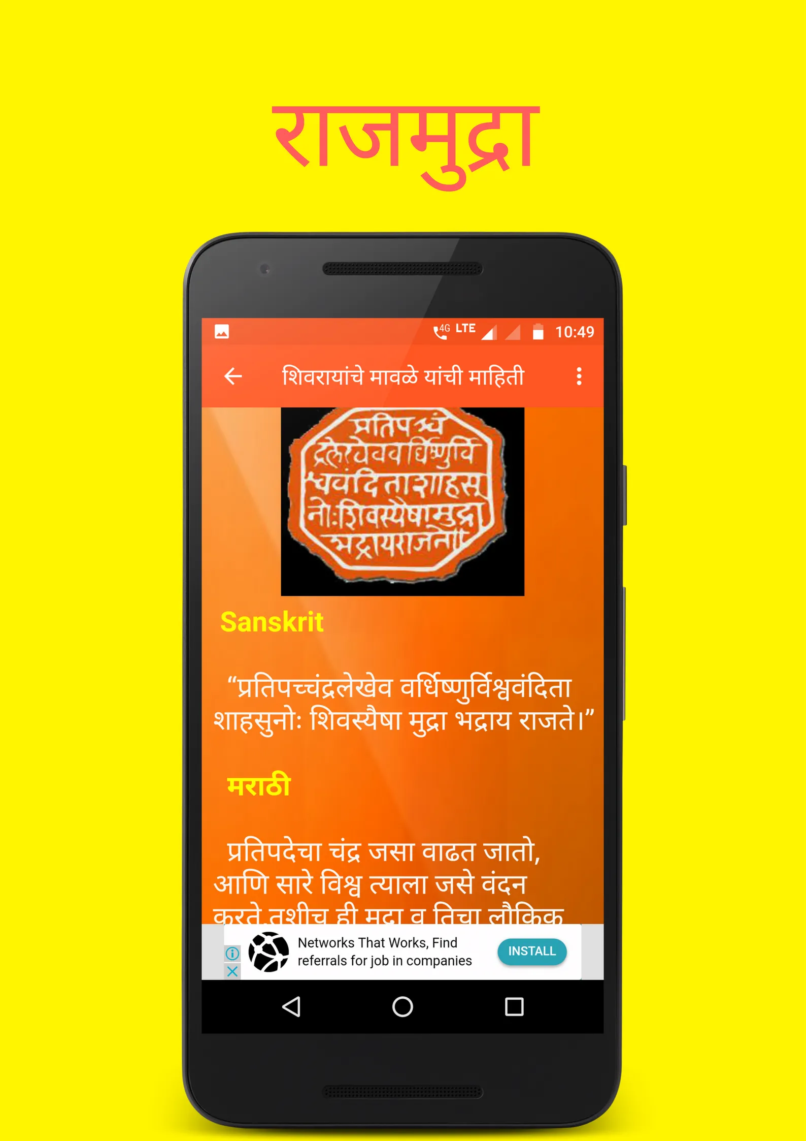 शिवरायांचे शूर मावळे | Indus Appstore | Screenshot