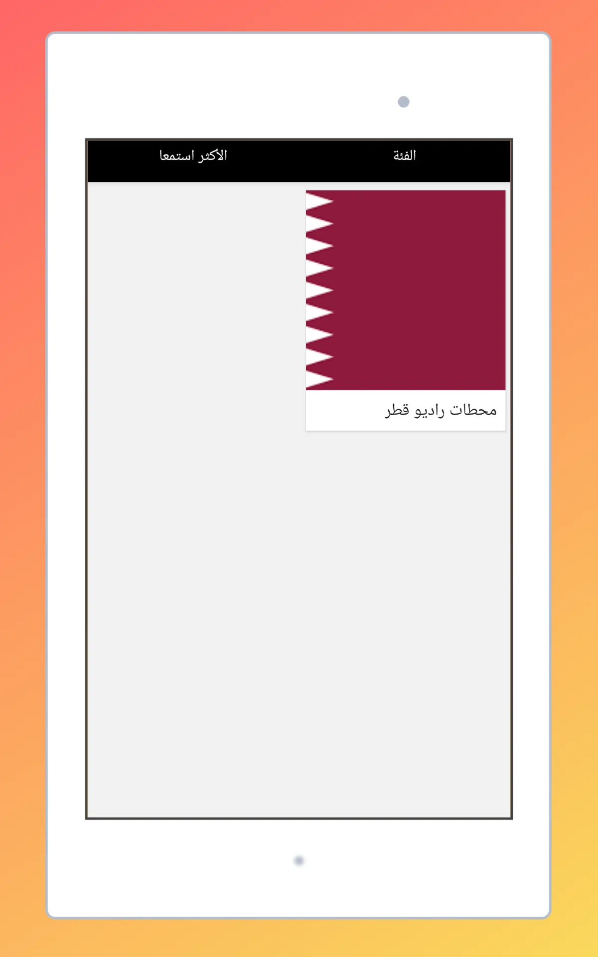 Radio Qatar + Radio Qatar FM | Indus Appstore | Screenshot