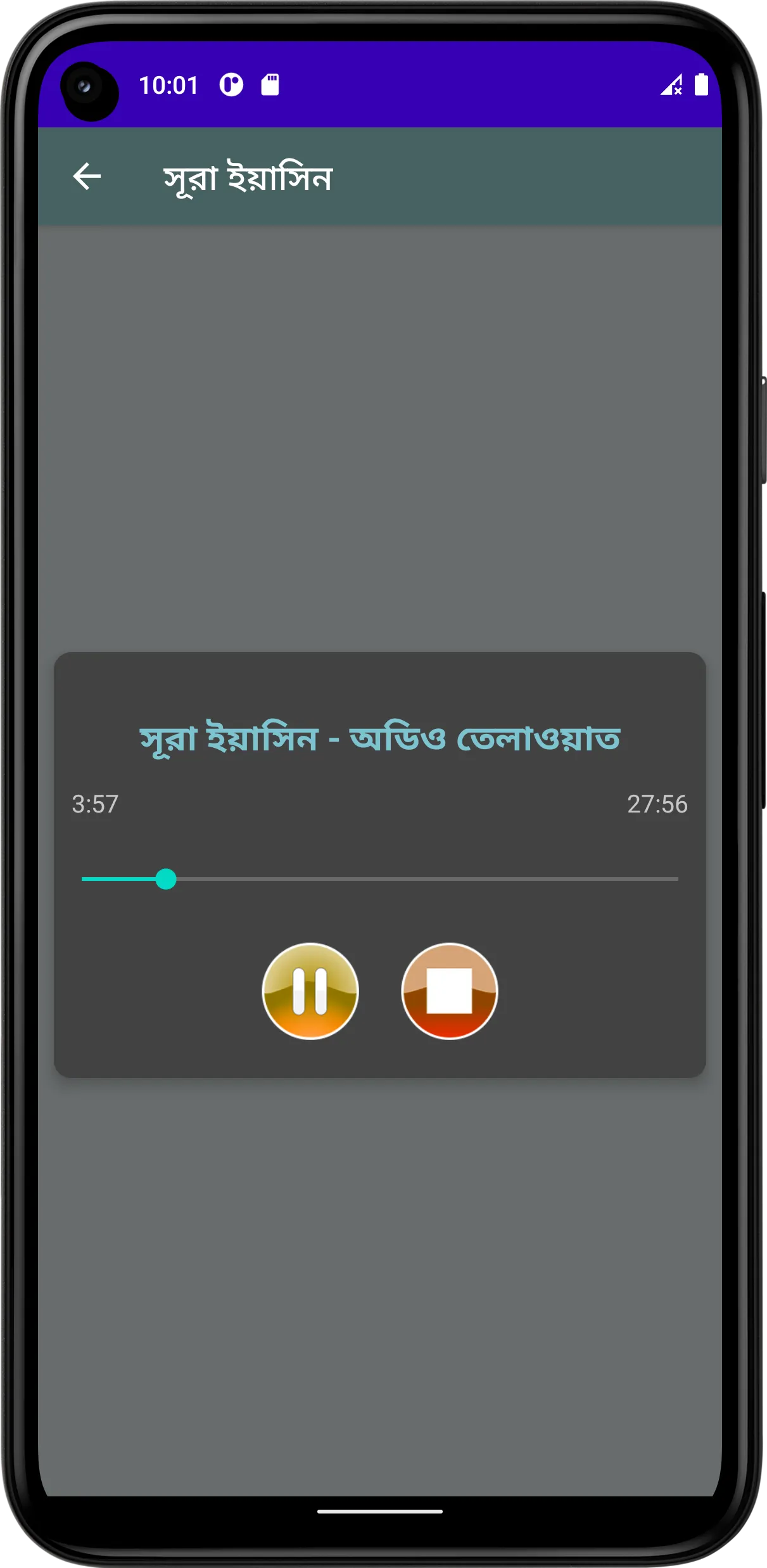 সূরা ইয়াসিন (অডিও তেলাওয়াত) | Indus Appstore | Screenshot