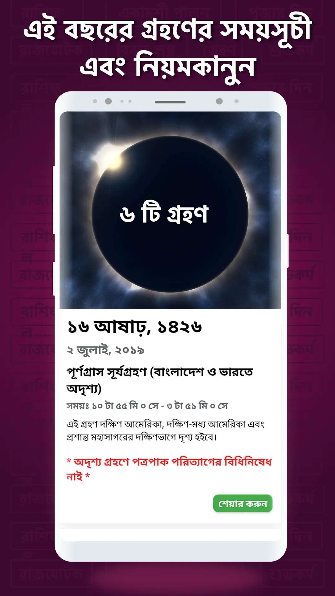 Bangla Panjika Calendar 2024 | Indus Appstore | Screenshot