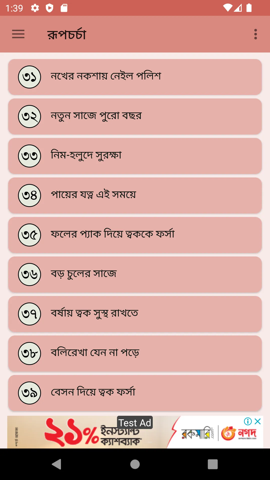 ত্বক ফর্সা করার প্রাকৃতিক উপায় | Indus Appstore | Screenshot