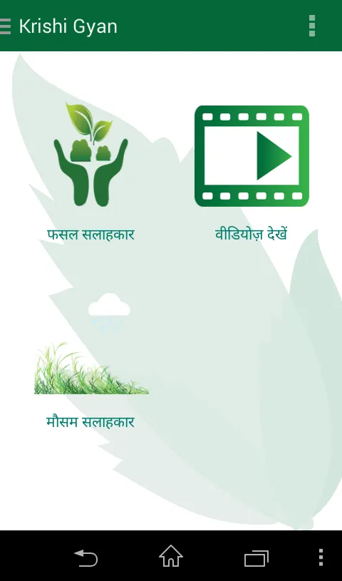 Krishi Gyan | Indus Appstore | Screenshot