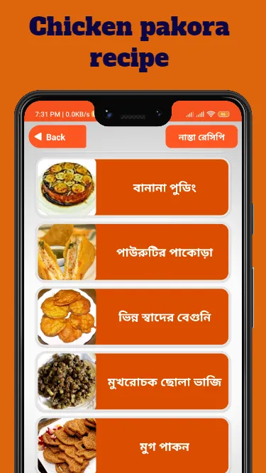 ঝটপট নাস্তার রেসিপি বই | Indus Appstore | Screenshot