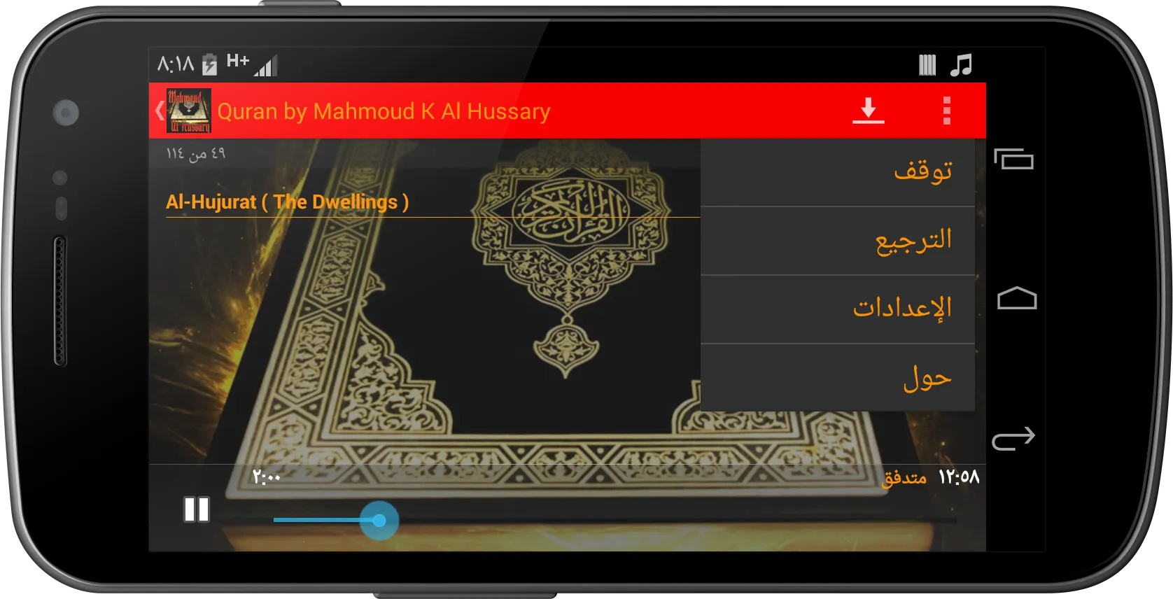 Quran by Mahmoud K Al Hussary | Indus Appstore | Screenshot