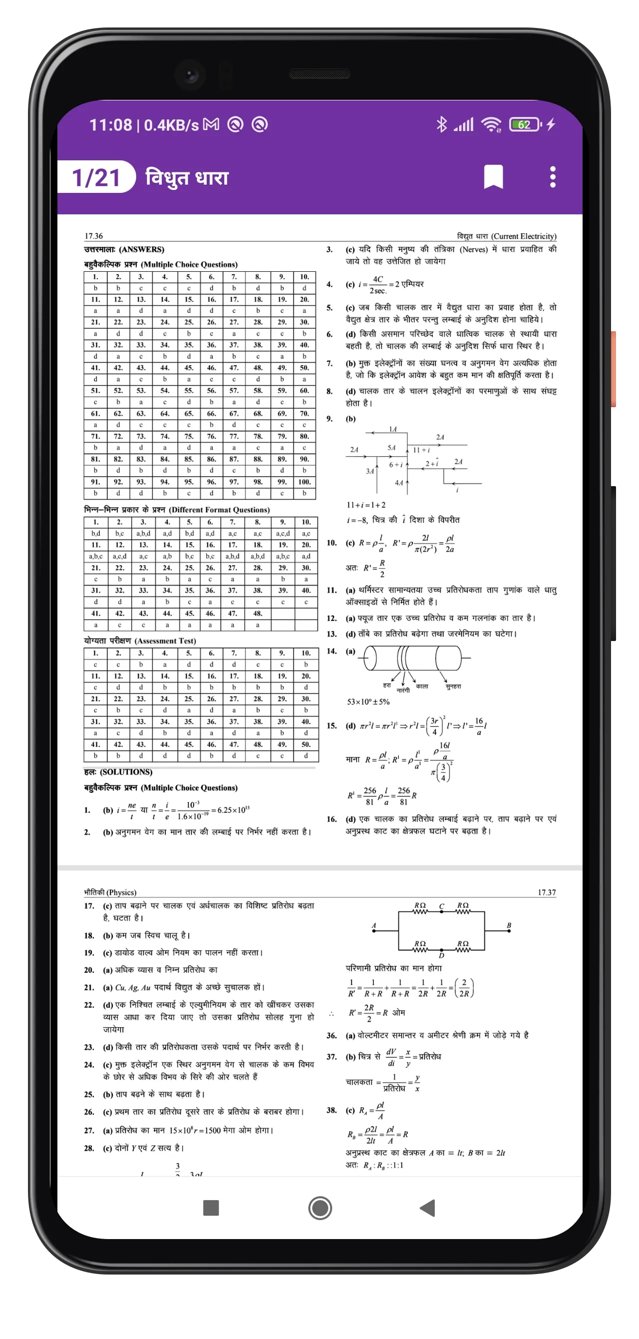 JEE MAIN Papers In Hindi | Indus Appstore | Screenshot