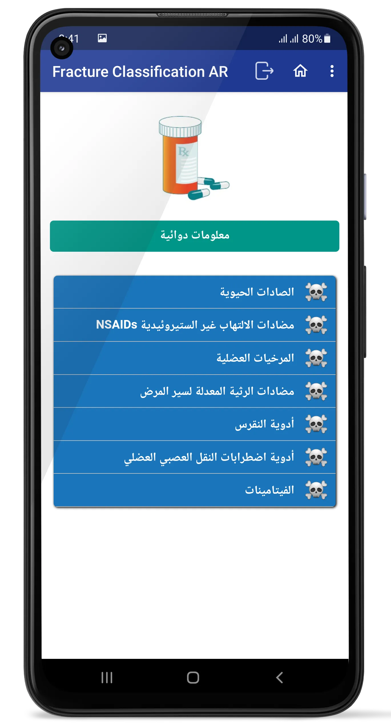 تصنيف الكسور بالجراحة العظمية | Indus Appstore | Screenshot