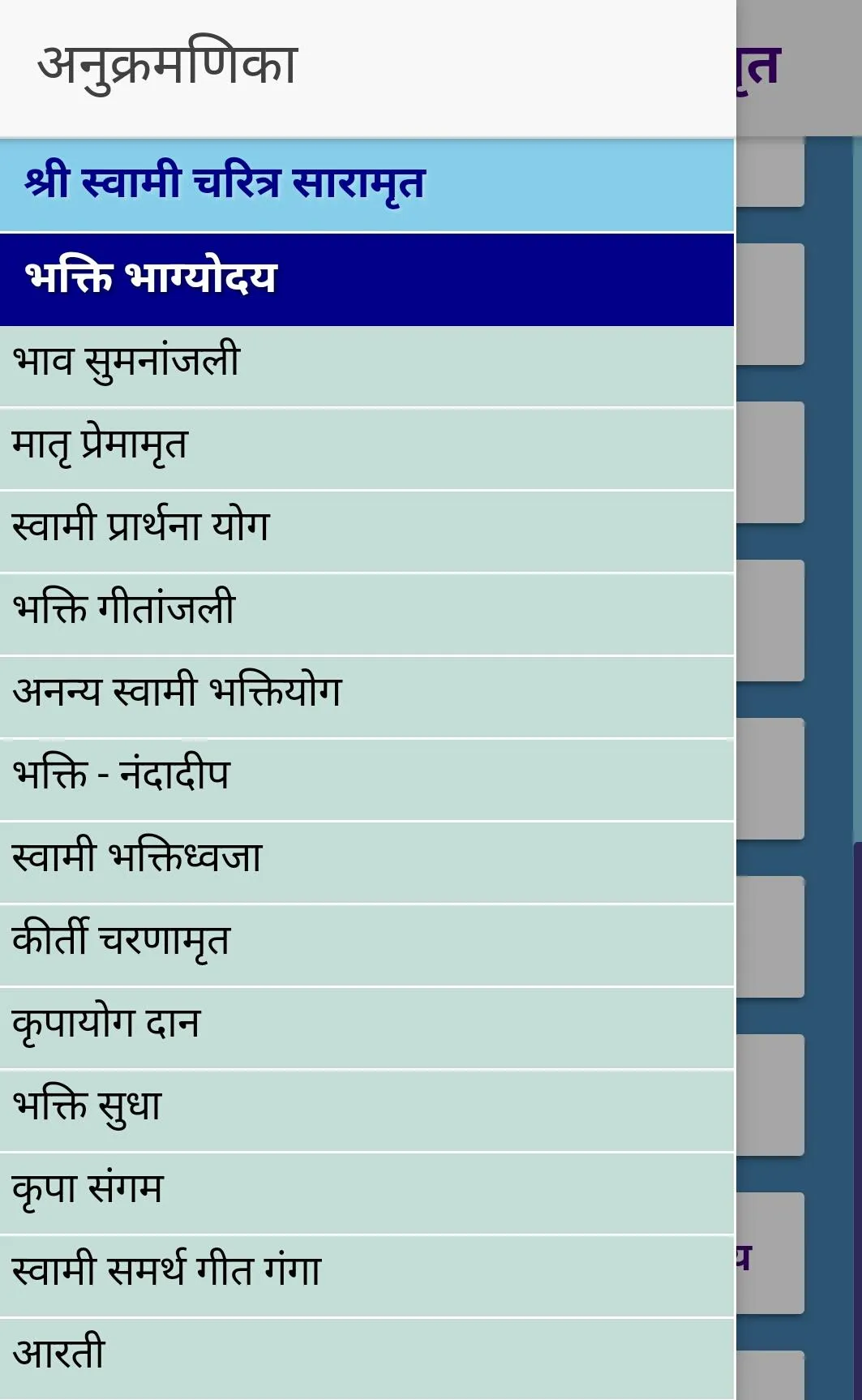 श्री स्वामी समर्थ चरित्र साराम | Indus Appstore | Screenshot