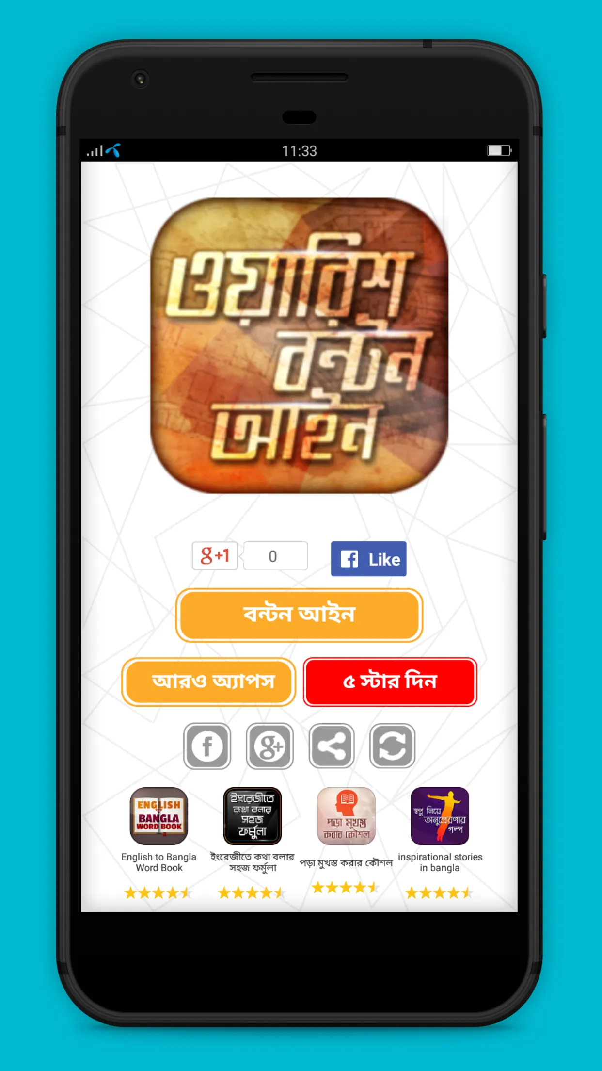 ওয়ারিশ বন্টন আইন | Indus Appstore | Screenshot