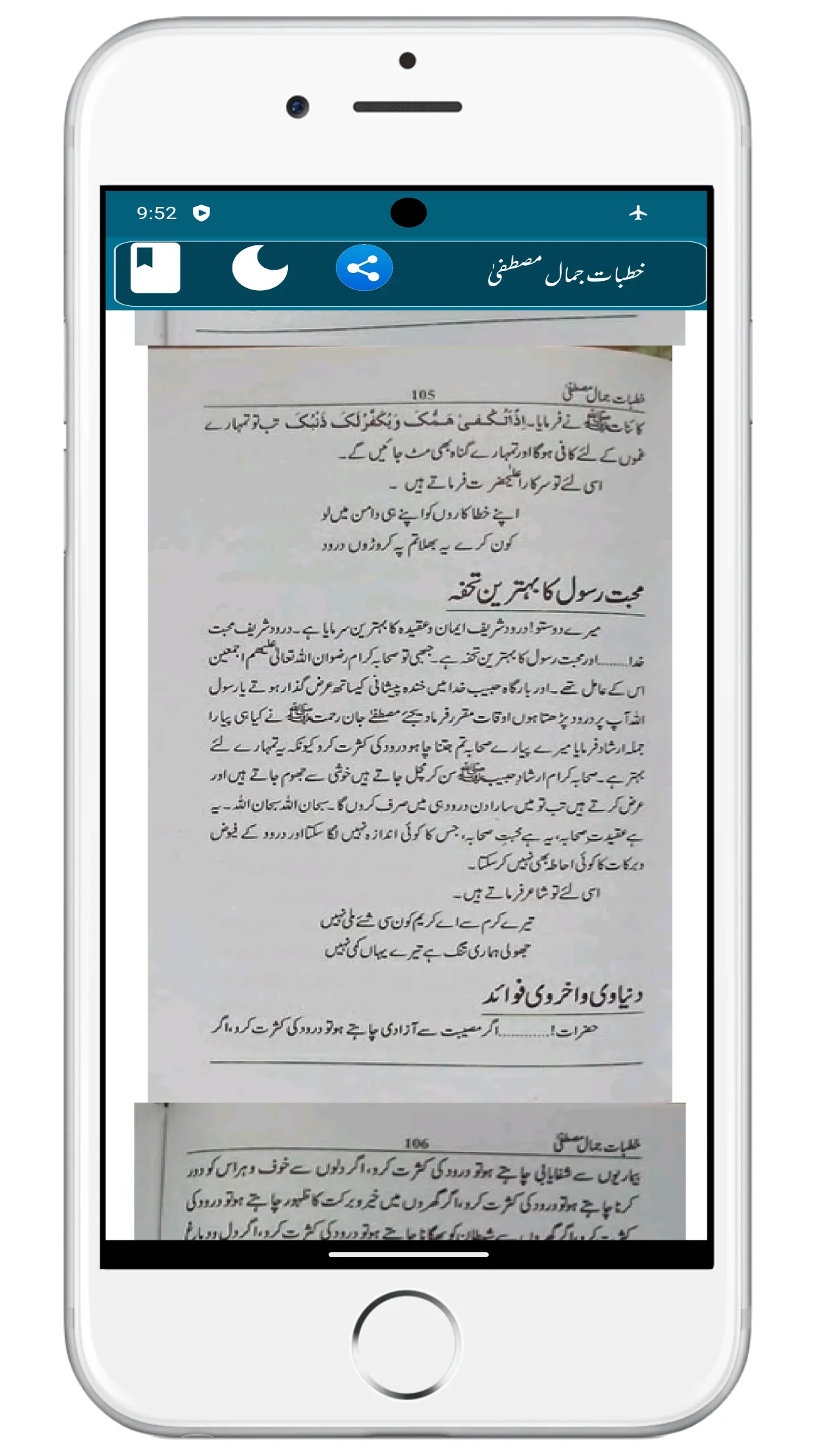 Khutbat E Jamale Mustafa | Indus Appstore | Screenshot