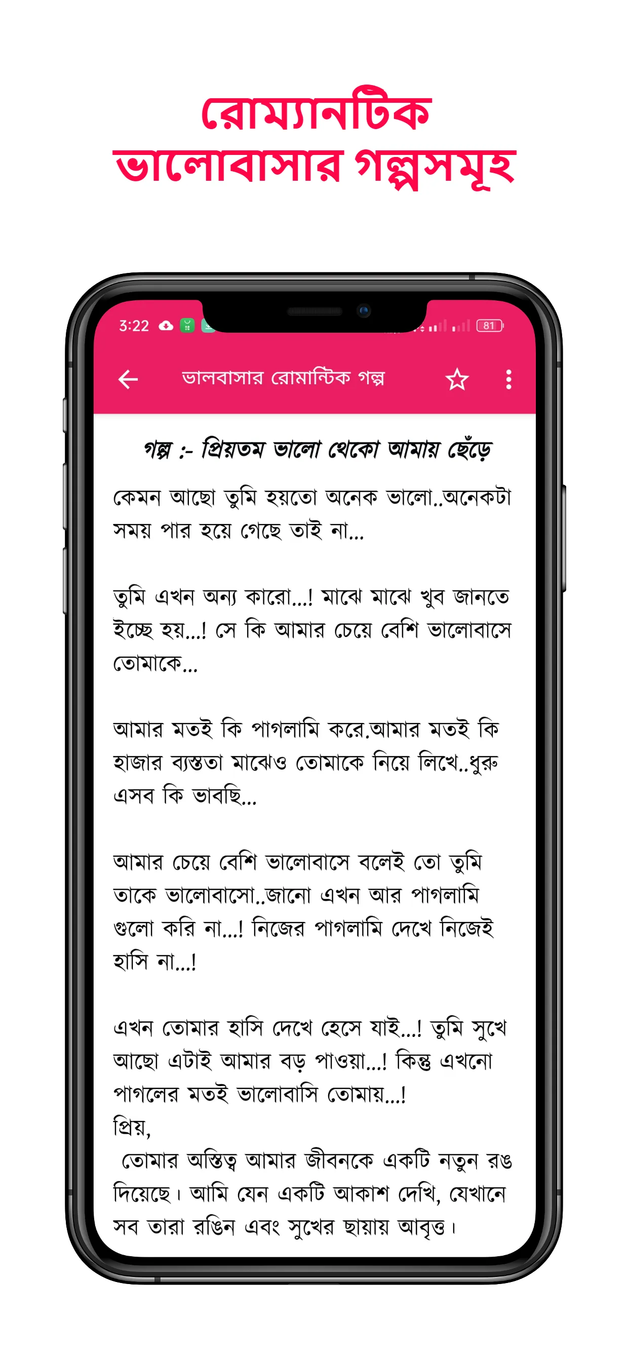 রোমান্টিক ভালোবাসার গল্পসমূহ | Indus Appstore | Screenshot