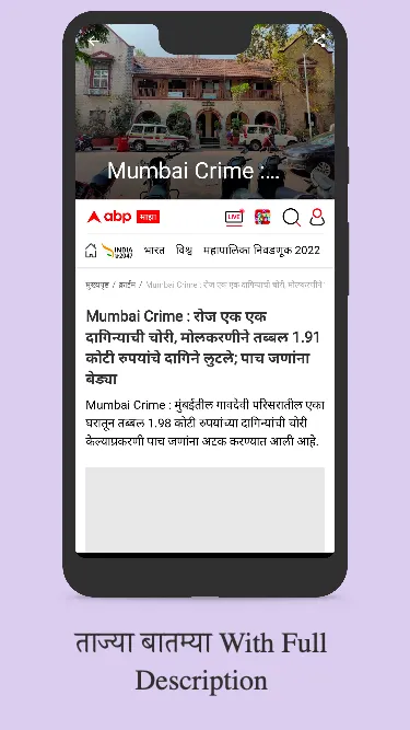 Marathi News Paper App | Indus Appstore | Screenshot