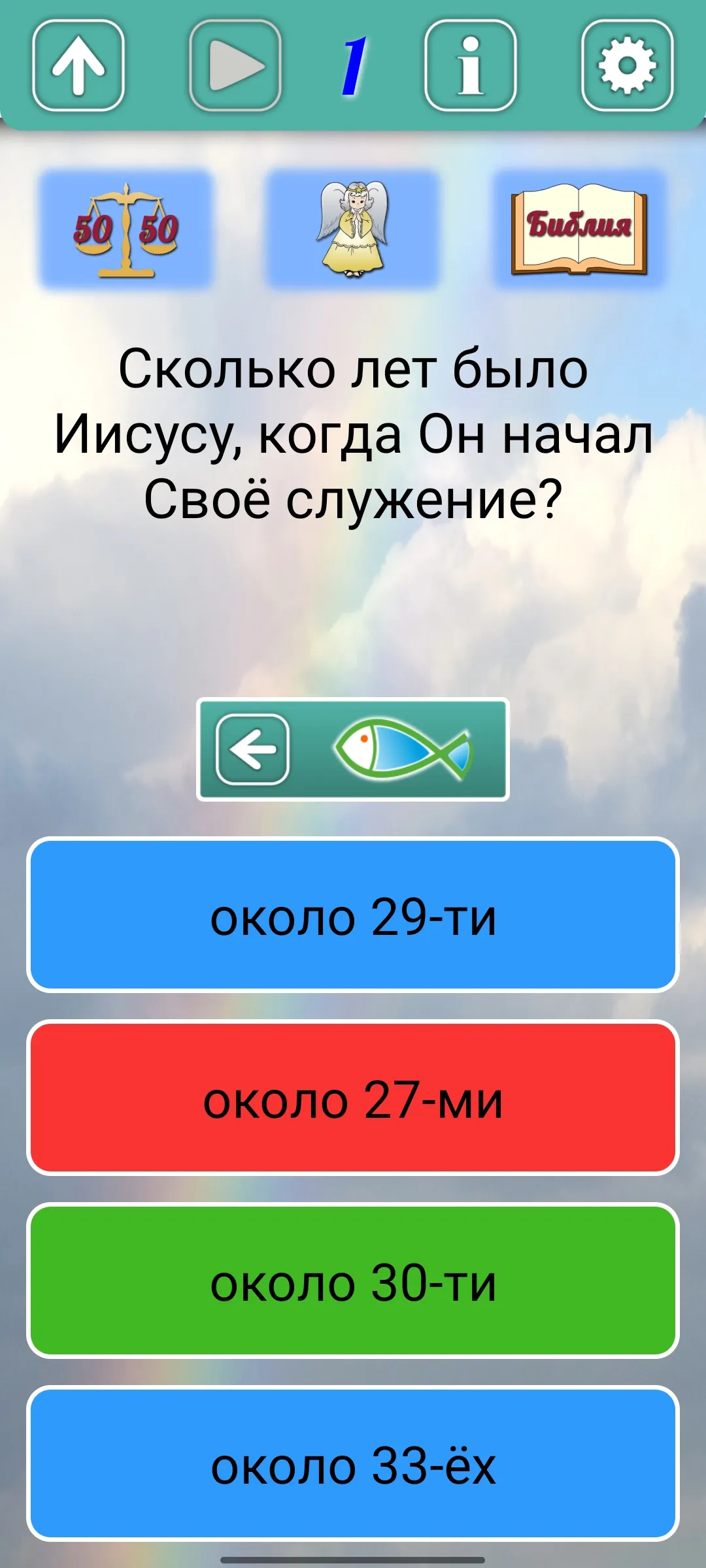 Как стать Христианином | Indus Appstore | Screenshot