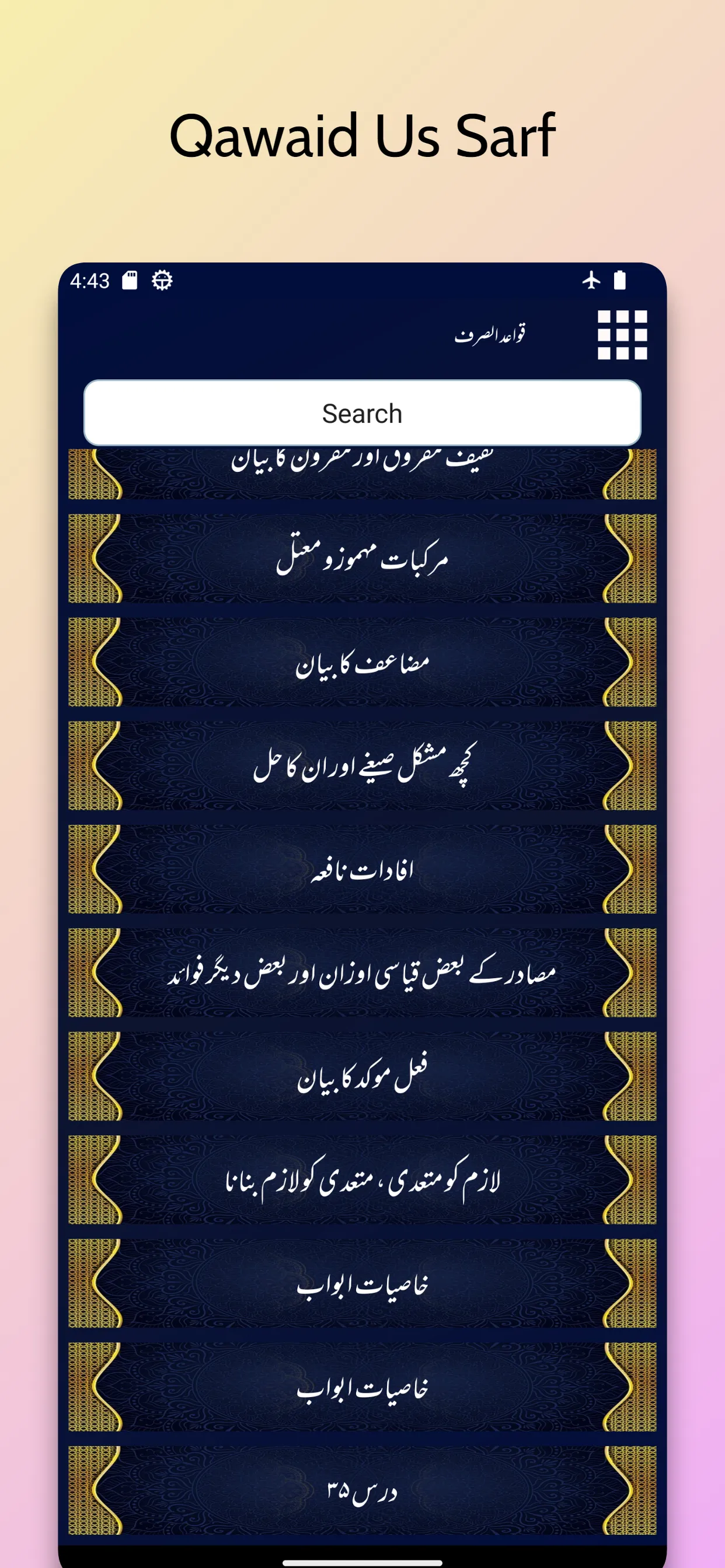 Qawaid Us Sarf قواعد الصرف | Indus Appstore | Screenshot