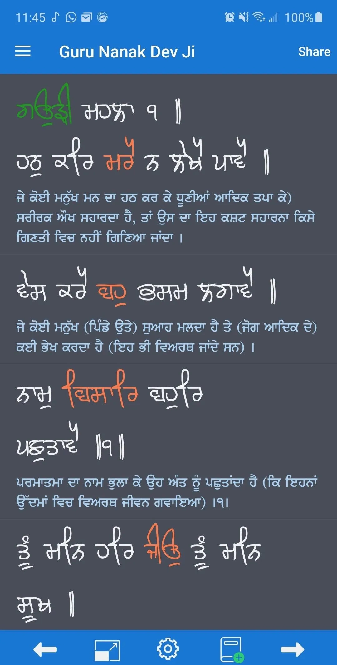 Keertan Pothi | Indus Appstore | Screenshot