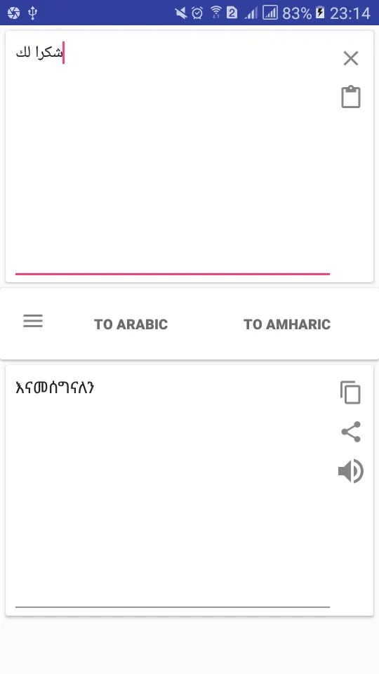 Amharic Arabic Translator | Indus Appstore | Screenshot