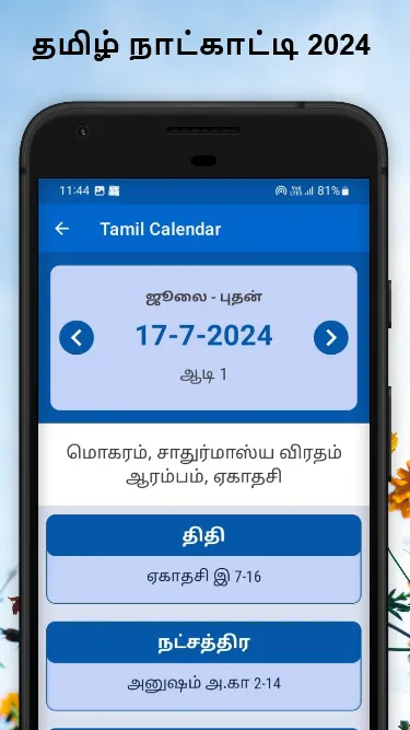 Tamil Calendar 2024 நாள்காட்டி | Indus Appstore | Screenshot