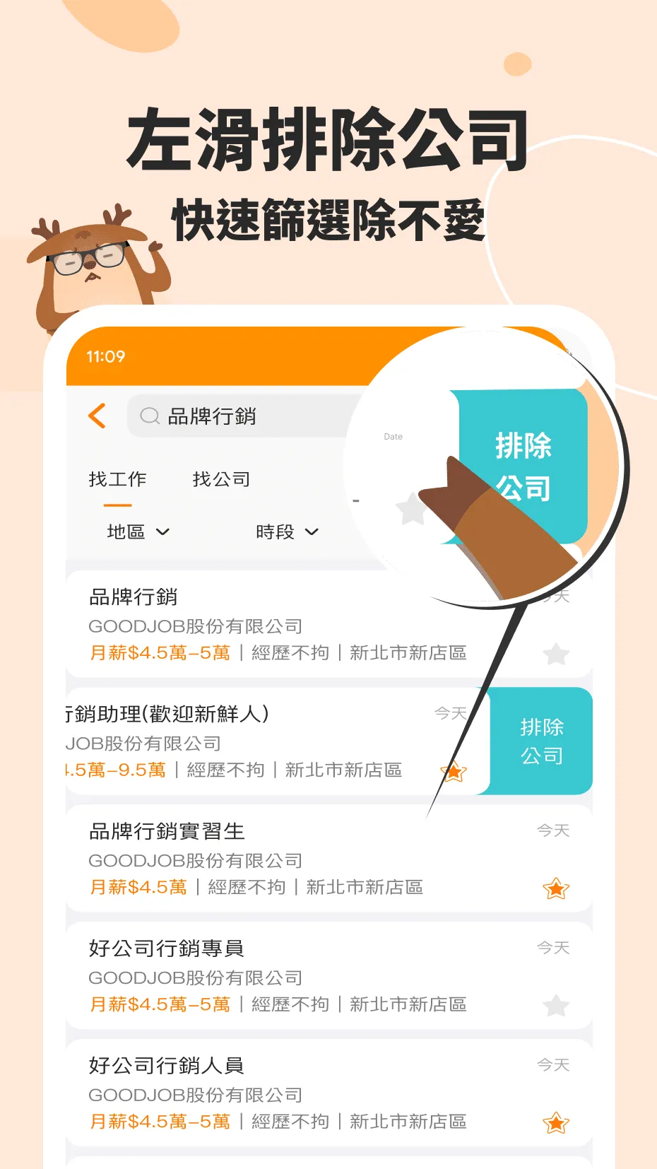 104工作快找-工作機會多，找工作、找打工兼職的優質求職平台 | Indus Appstore | Screenshot