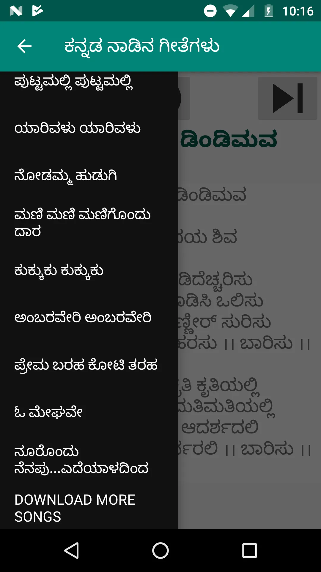 ಕನ್ನಡ ಚಿತ್ರ ಗೀತೆ mp3 & Lyrics | Indus Appstore | Screenshot