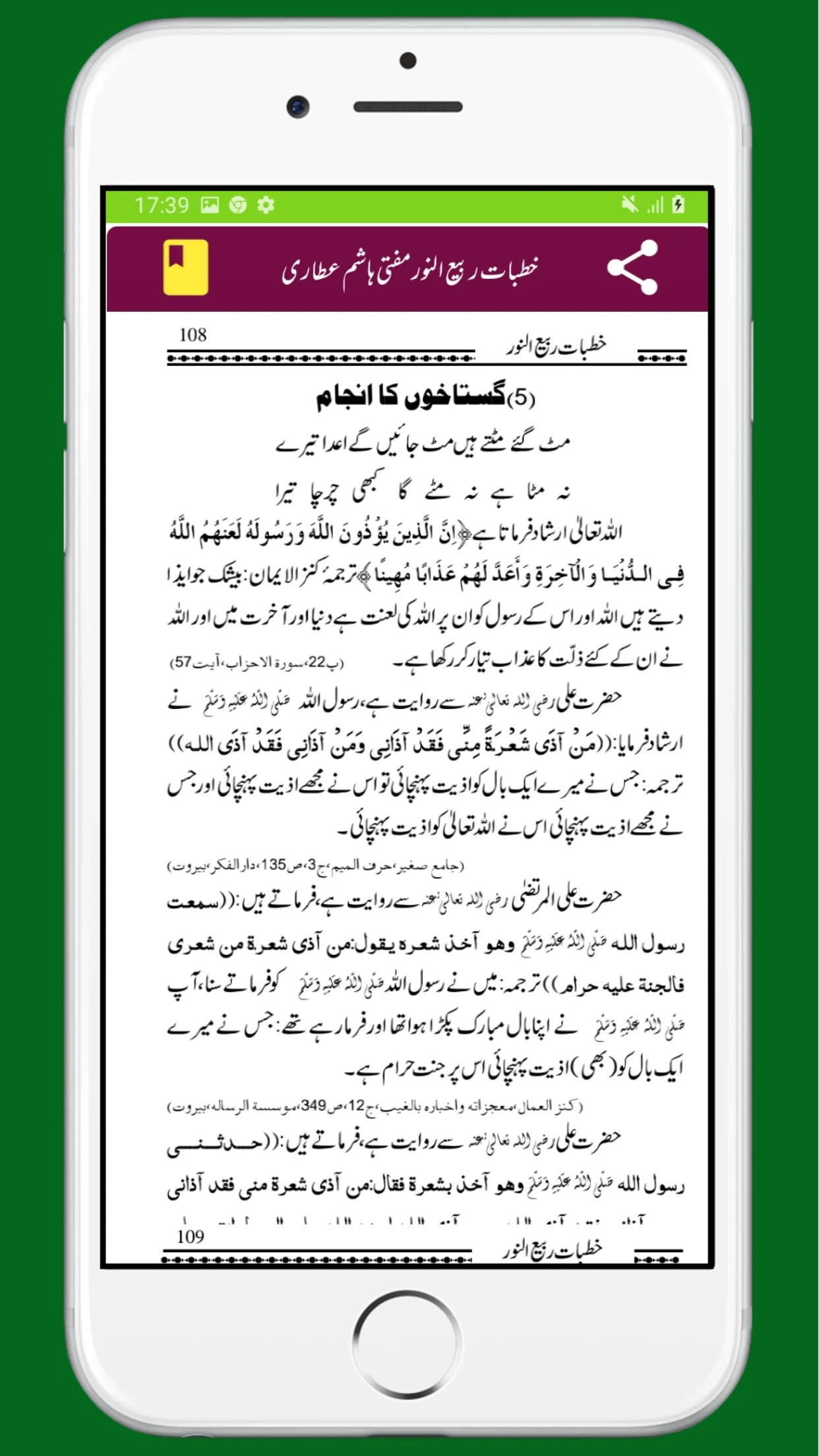 Khutbat Rabi un Noorربیع النور | Indus Appstore | Screenshot