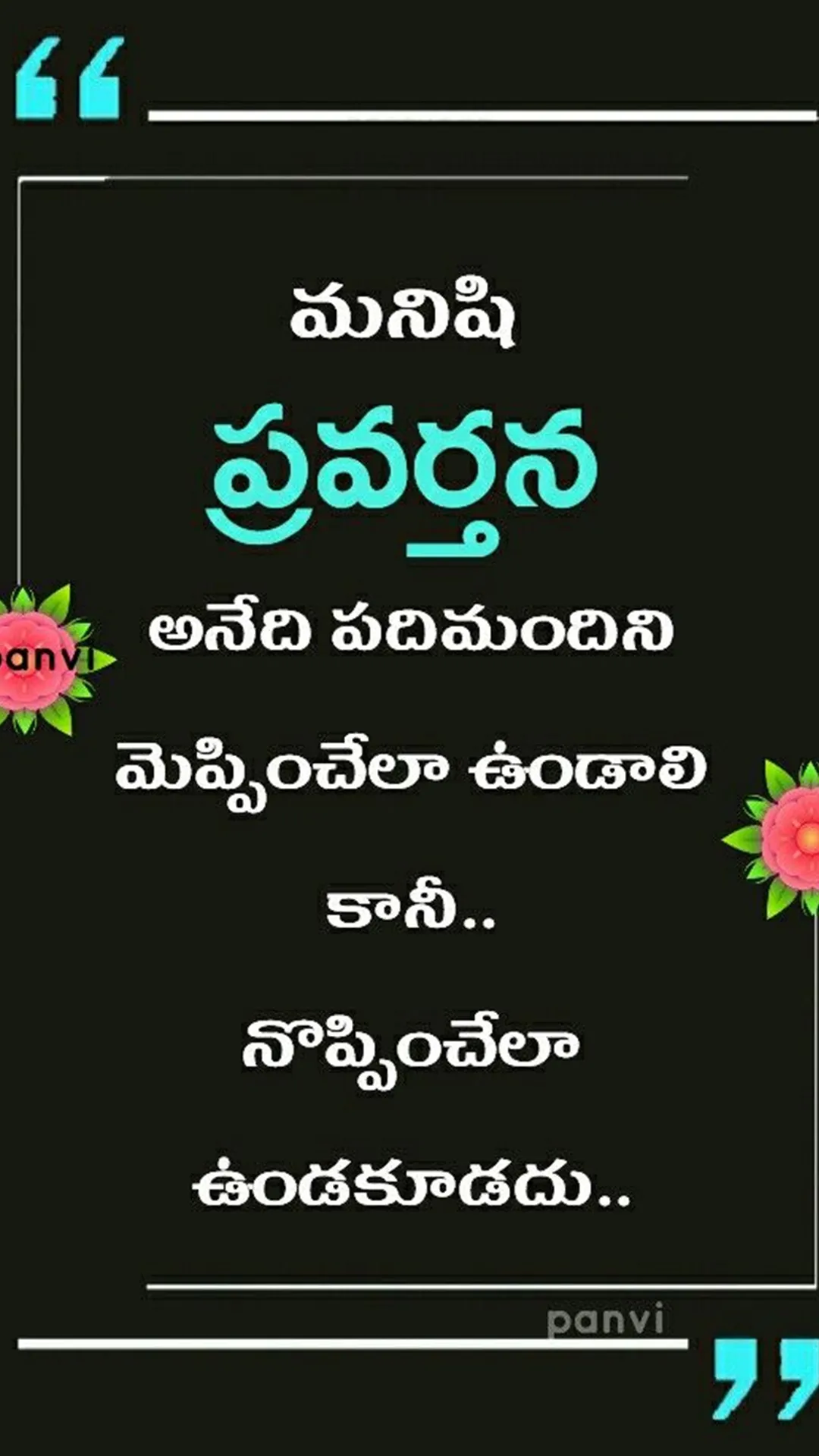 365 Daily Telugu Quotes 2022 | Indus Appstore | Screenshot