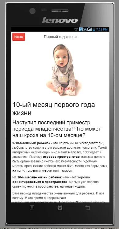 Малыш Новорожденный Календарь | Indus Appstore | Screenshot