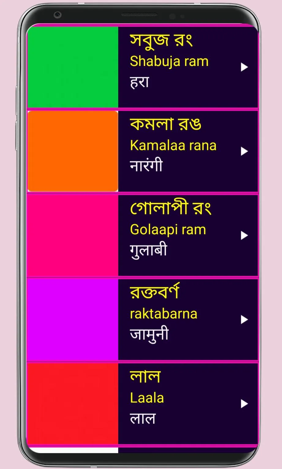 Learn Bengali From Hindi | Indus Appstore | Screenshot