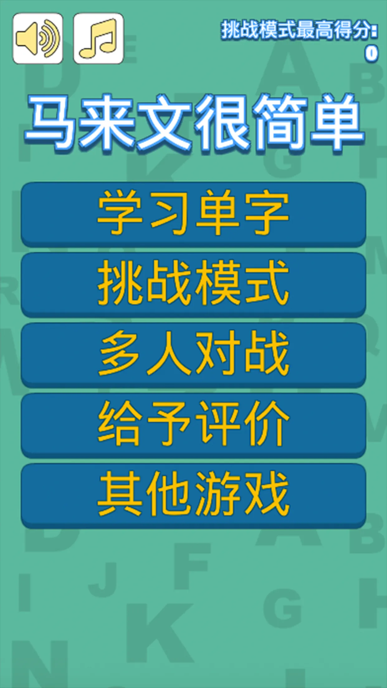 马来文很简单！ | Indus Appstore | Screenshot