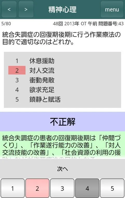 体験版 必勝カコもん作業療法士（必勝合格解説付過去問８年分） | Indus Appstore | Screenshot