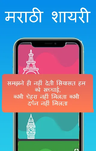 Hindi marathi shayari app 2024 | Indus Appstore | Screenshot