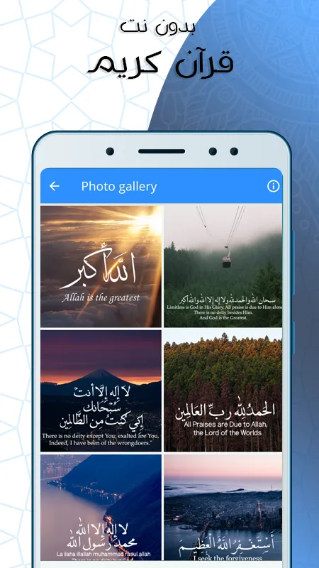 قرآن كريم صوت وصورة بدون نت | Indus Appstore | Screenshot