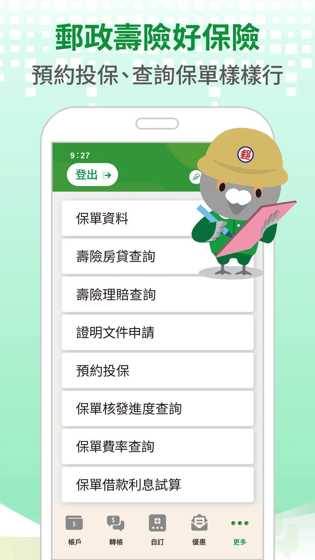 行動郵局 | Indus Appstore | Screenshot