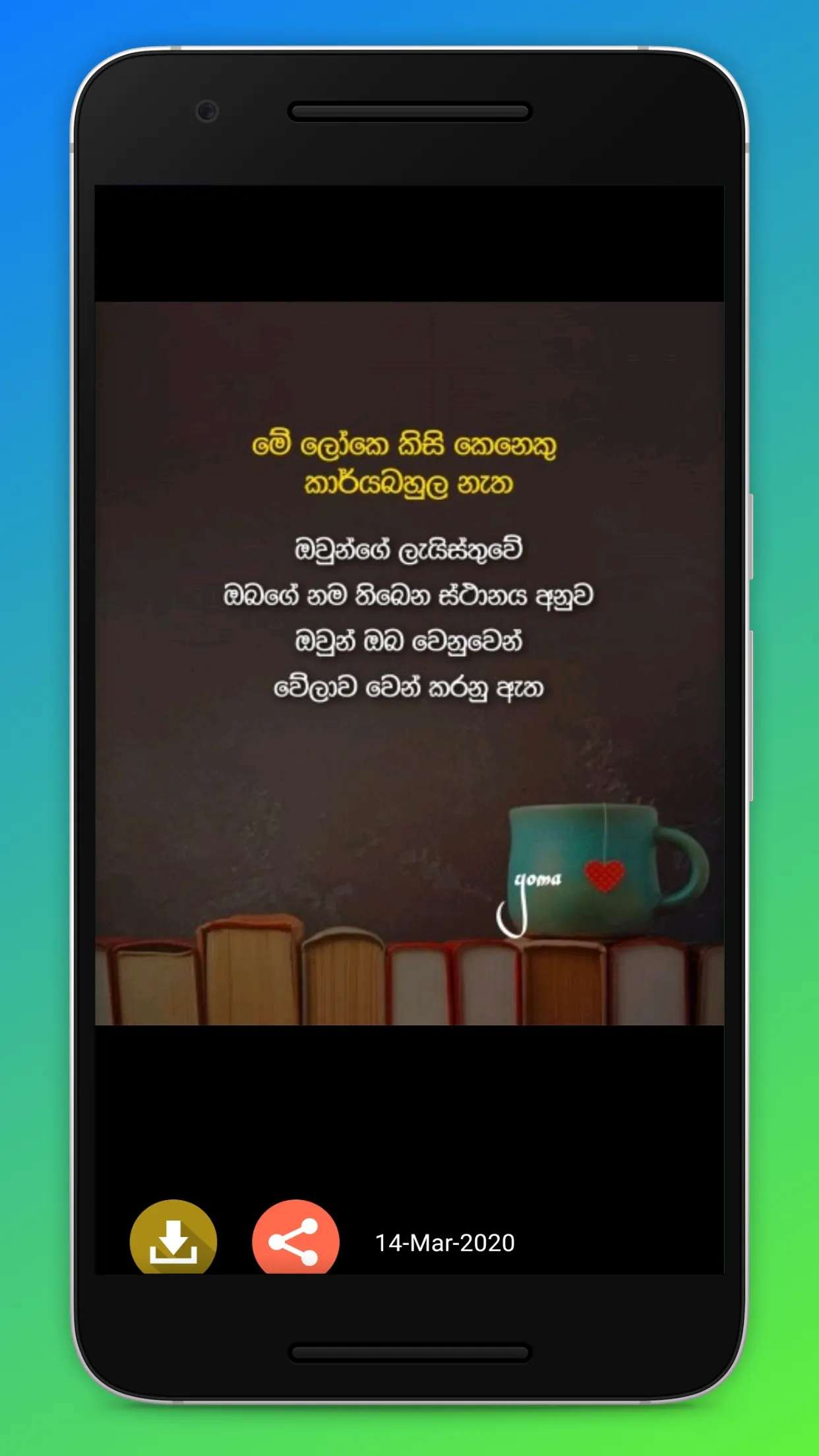 Super Sinhala Quotes (Sinhala  | Indus Appstore | Screenshot