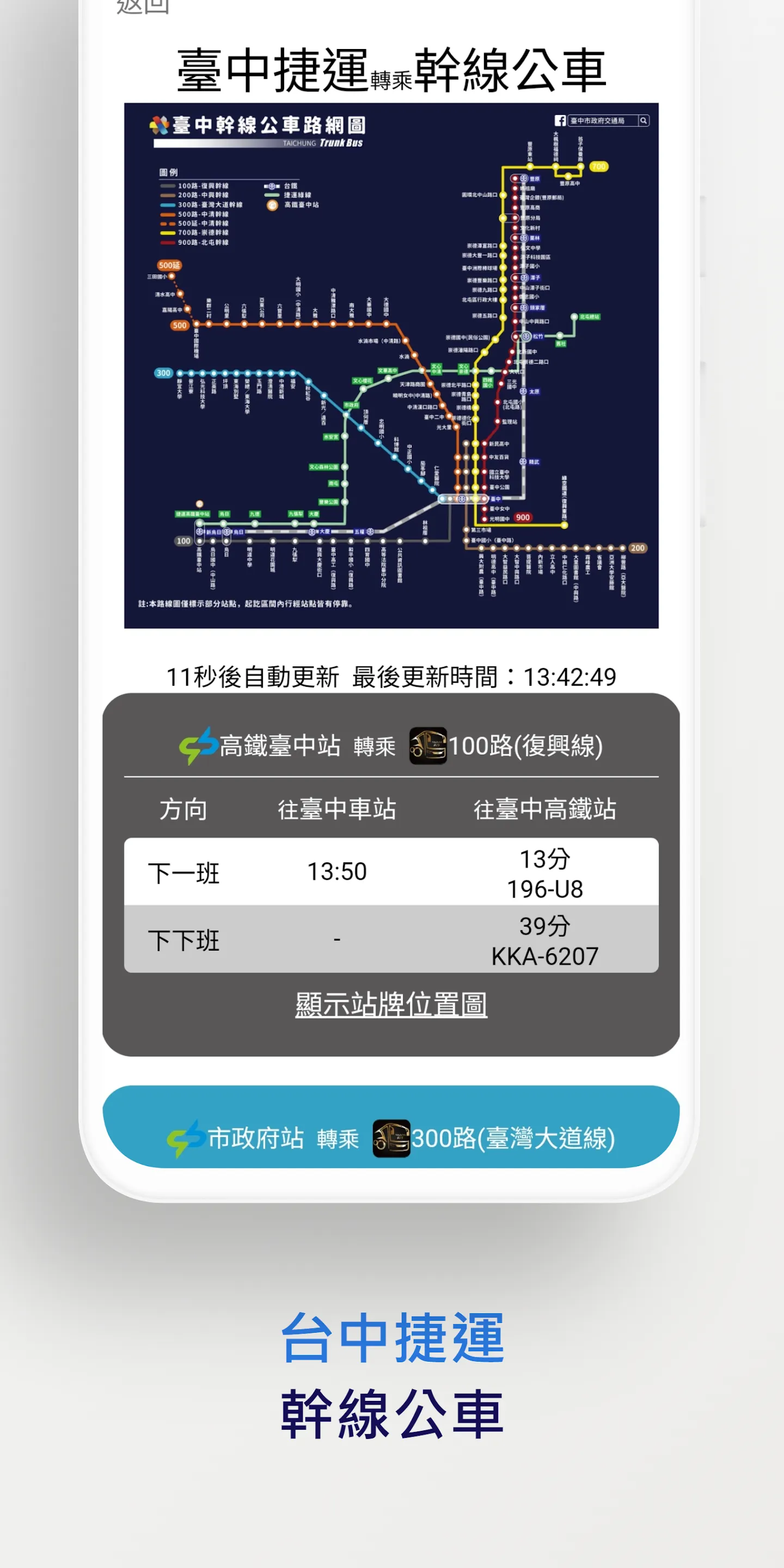 台中捷運 - Taichung MRT | Indus Appstore | Screenshot