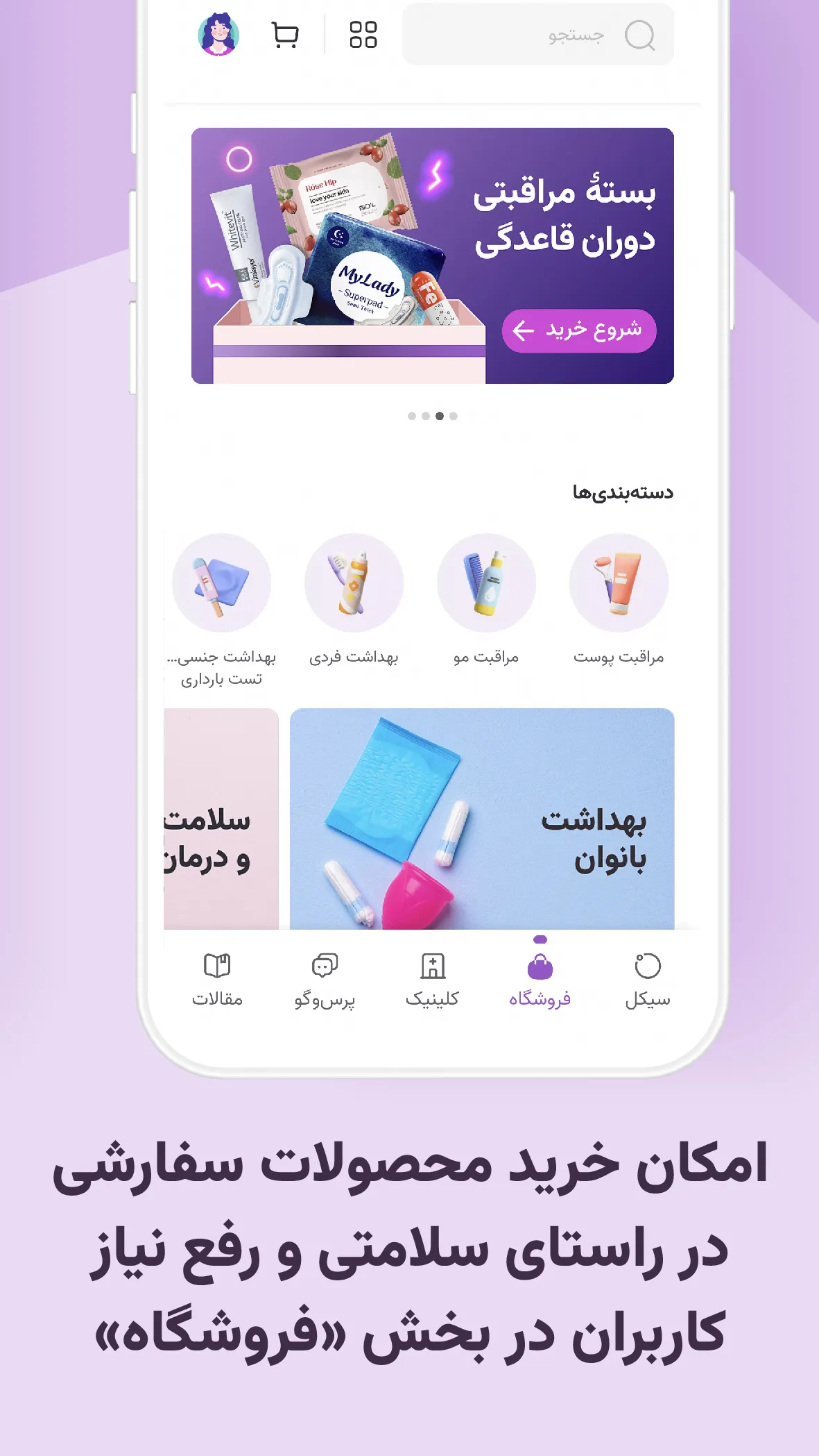 Herlife-هرلایف | Indus Appstore | Screenshot