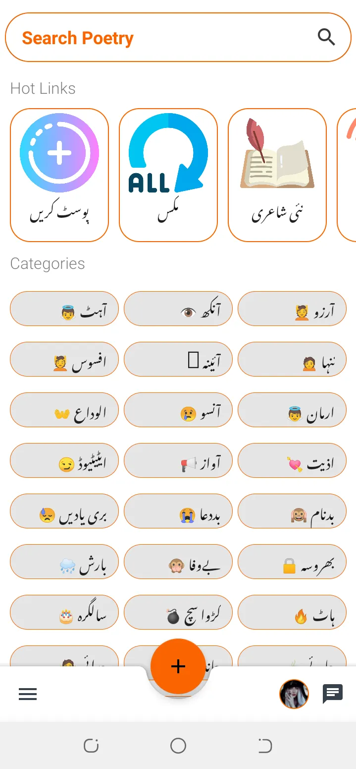 Urdu Shayari, Sad Poetry | Indus Appstore | Screenshot