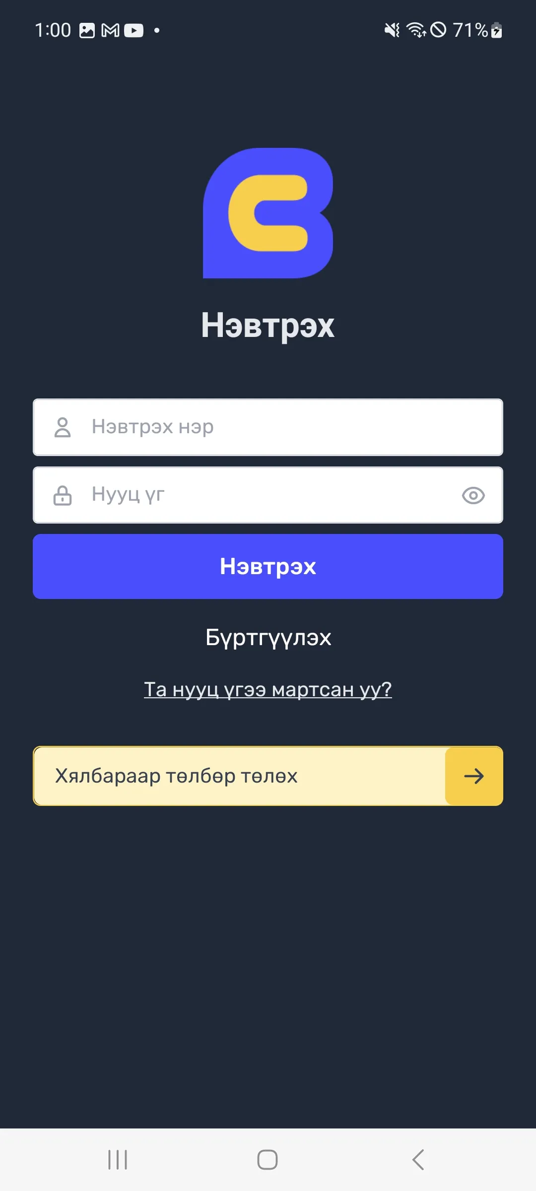 BillCenter | Indus Appstore | Screenshot