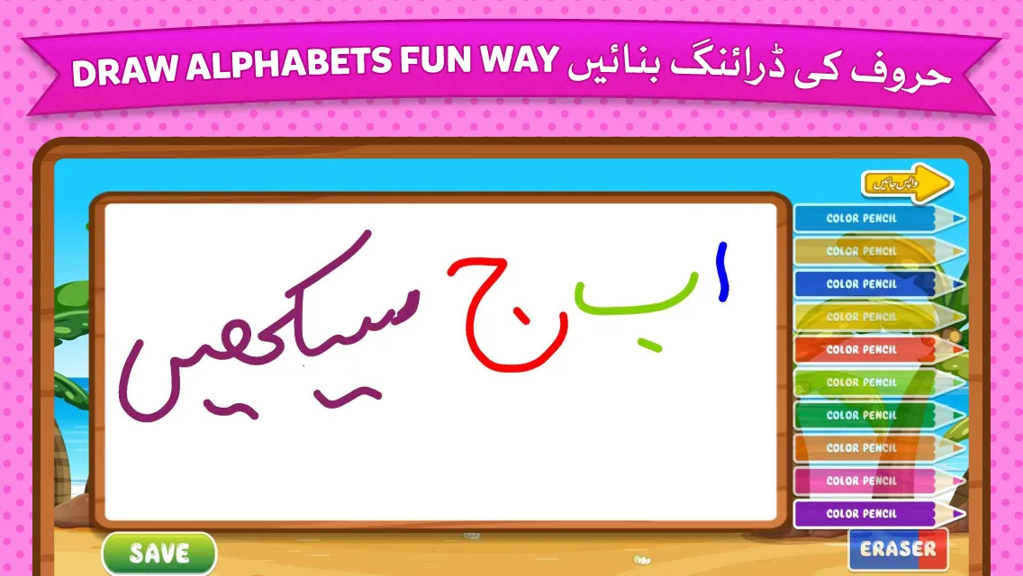 Kids Urdu Learning App | Indus Appstore | Screenshot