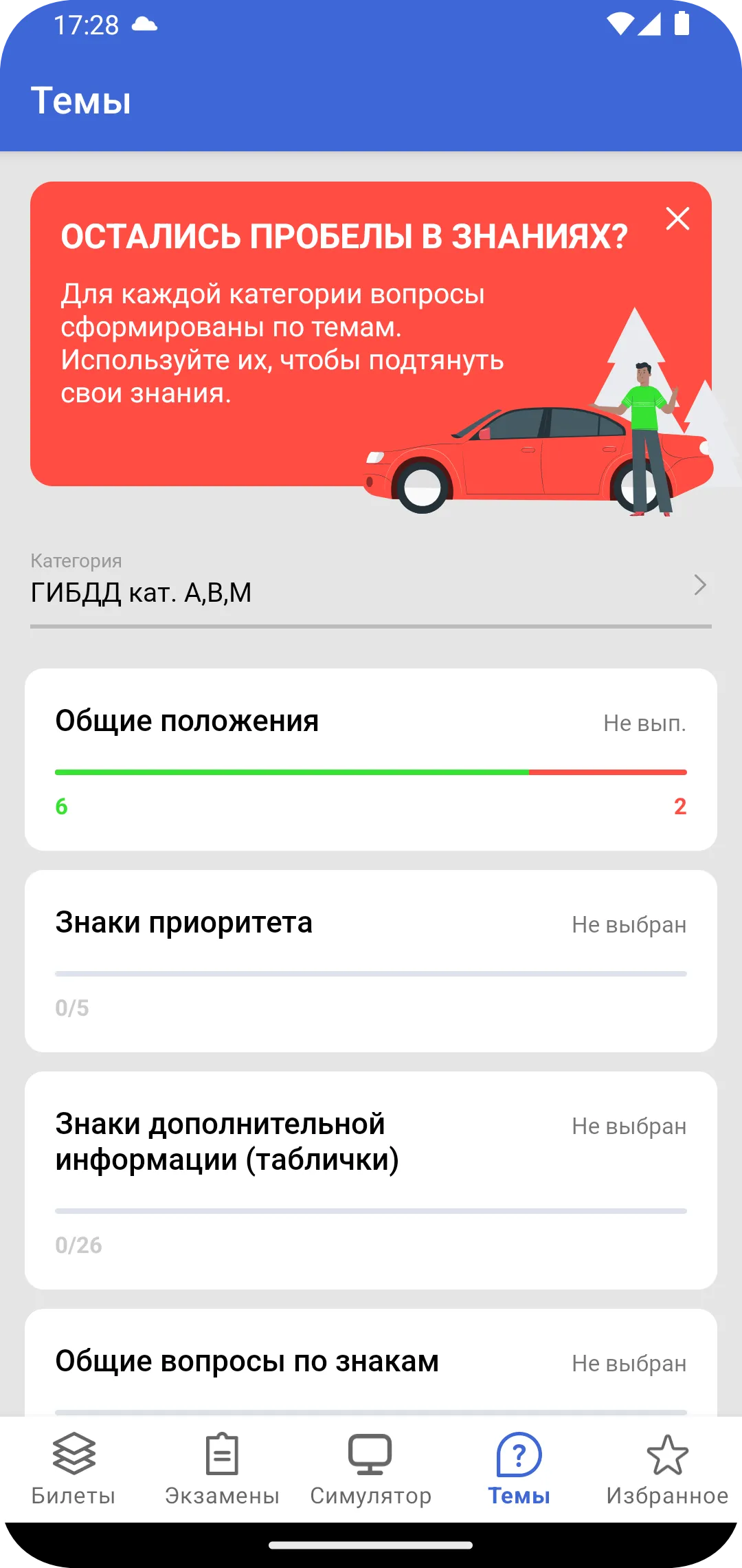 МегаПДД | Indus Appstore | Screenshot