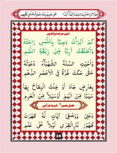 Qasida Burda Sharif | Indus Appstore | Screenshot
