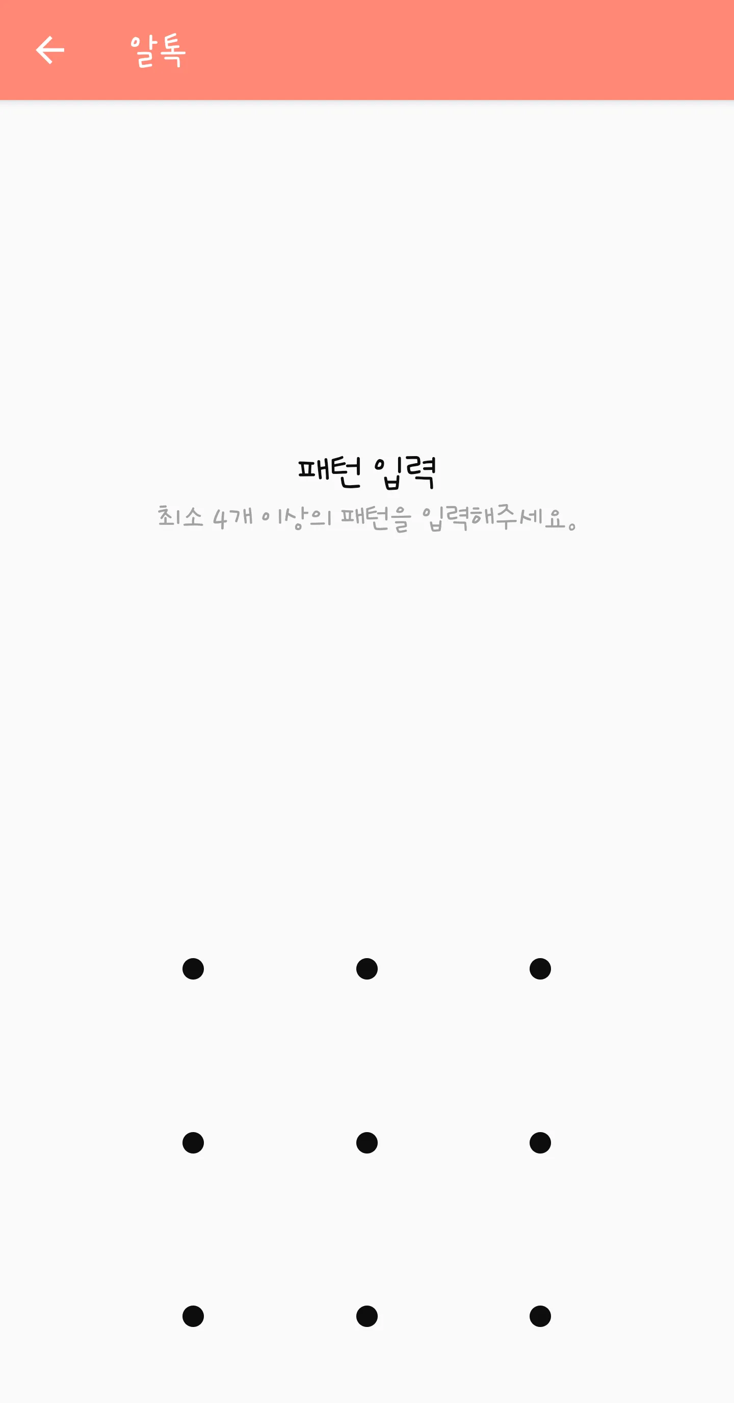 알톡 (카톡/패메 몰래 보기) | Indus Appstore | Screenshot