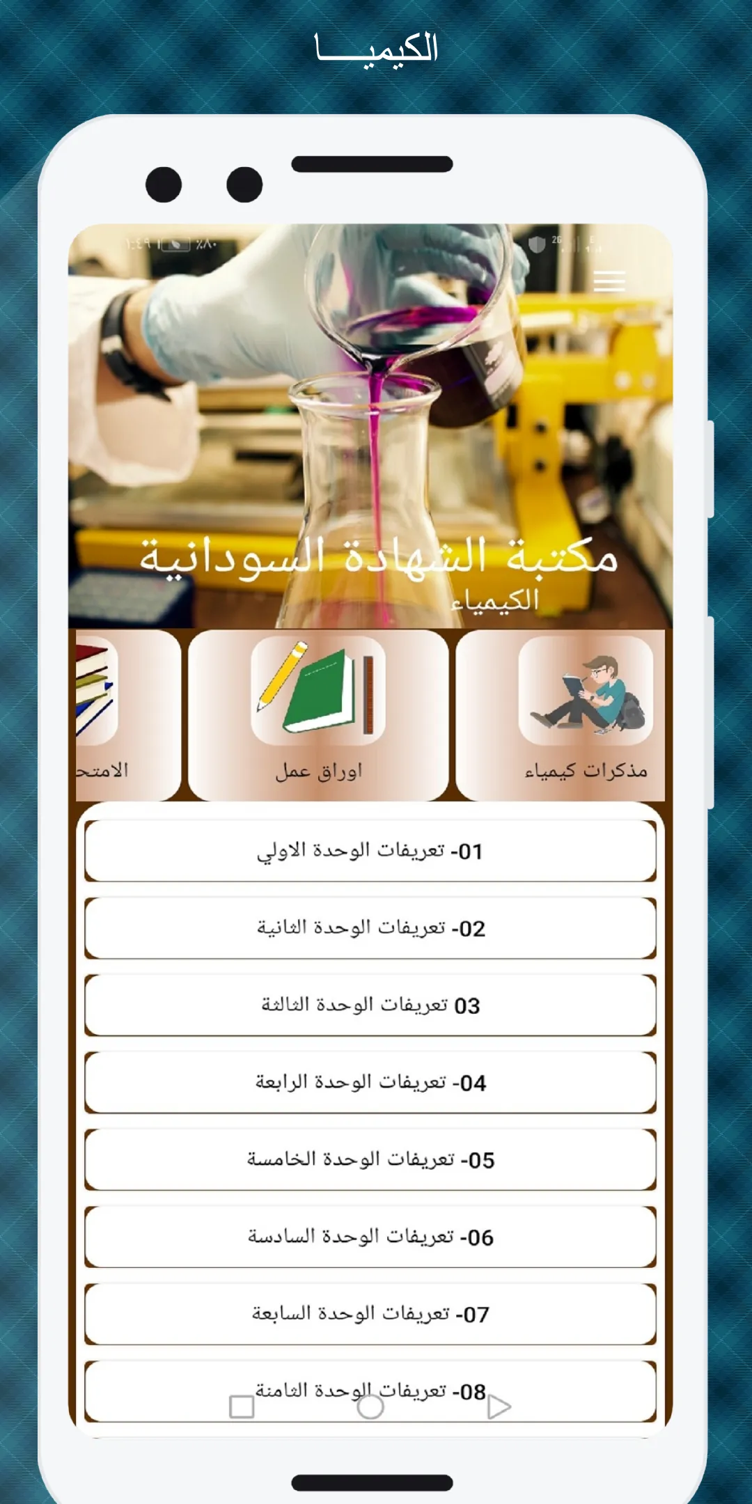 مكتبة الشهادة السودانية | Indus Appstore | Screenshot