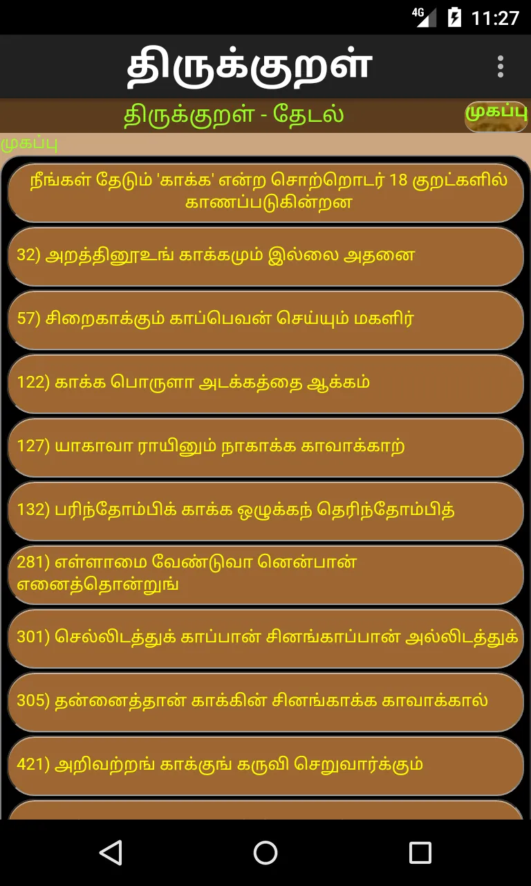 Thirukural Tamil | Indus Appstore | Screenshot