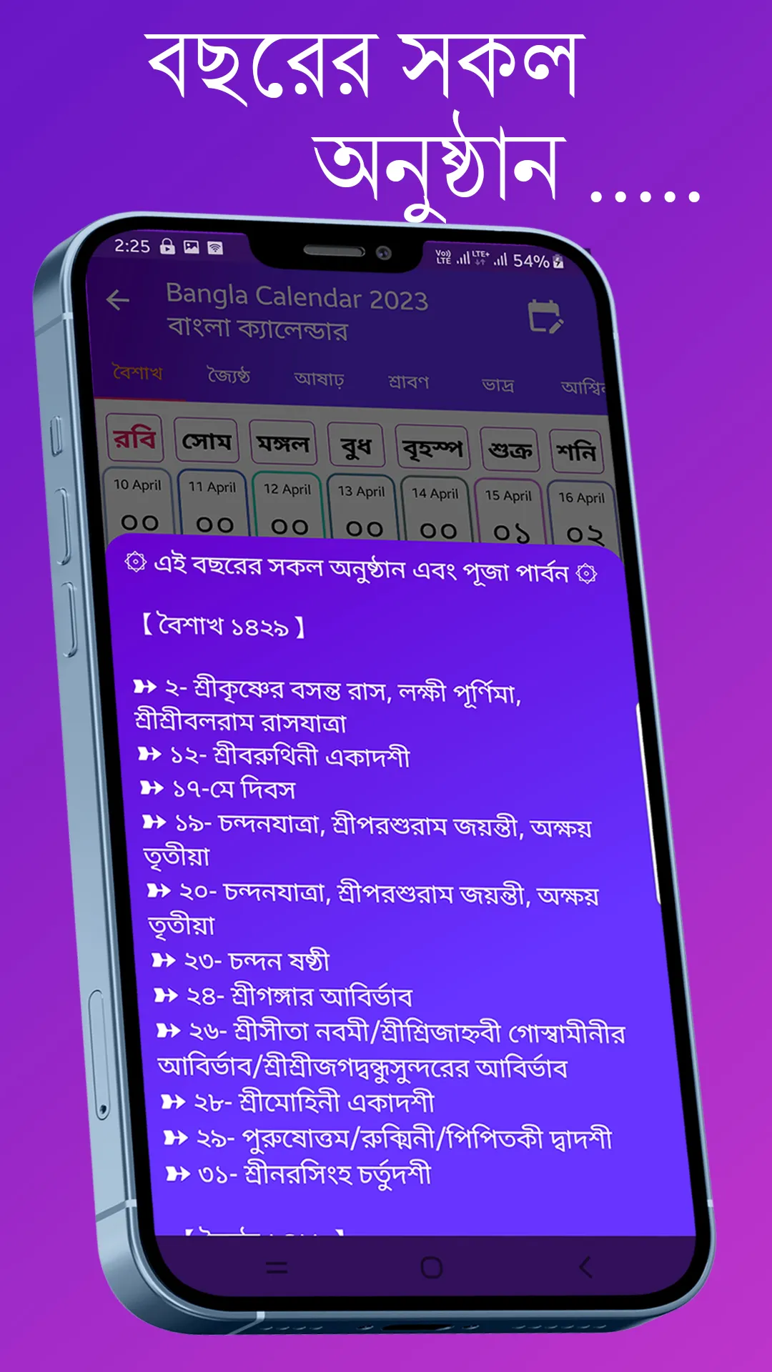 Bangla Calendar 2024 : পঞ্জিকা | Indus Appstore | Screenshot