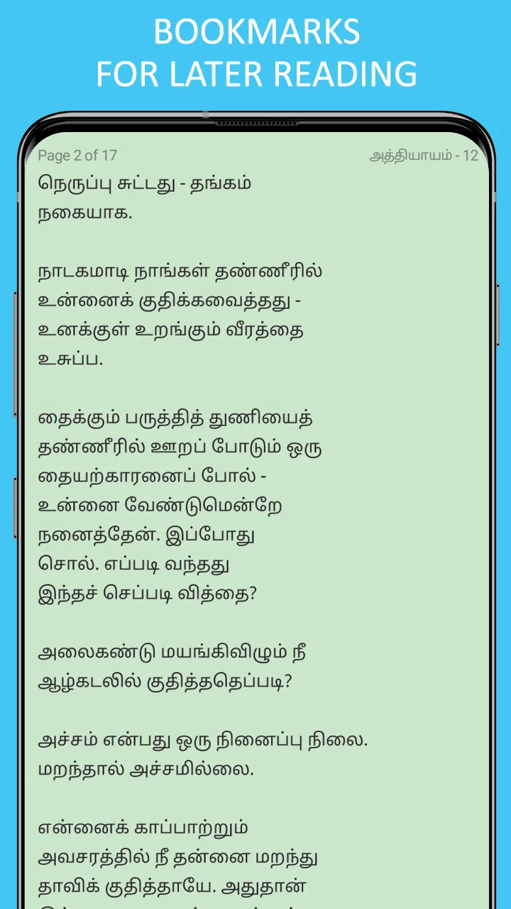 Tanneer Desam Vairamuthu Tamil | Indus Appstore | Screenshot