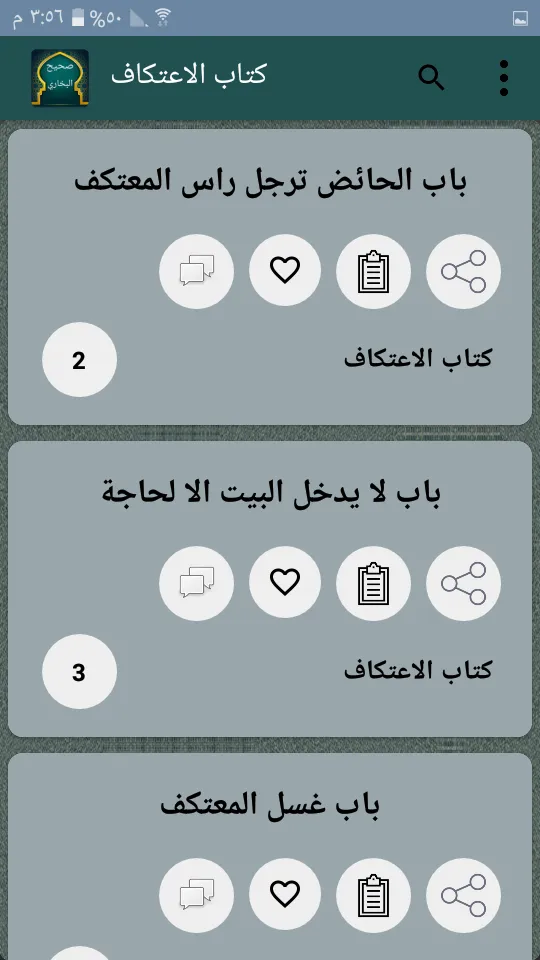 صحيح البخاري | بدون نت | Indus Appstore | Screenshot