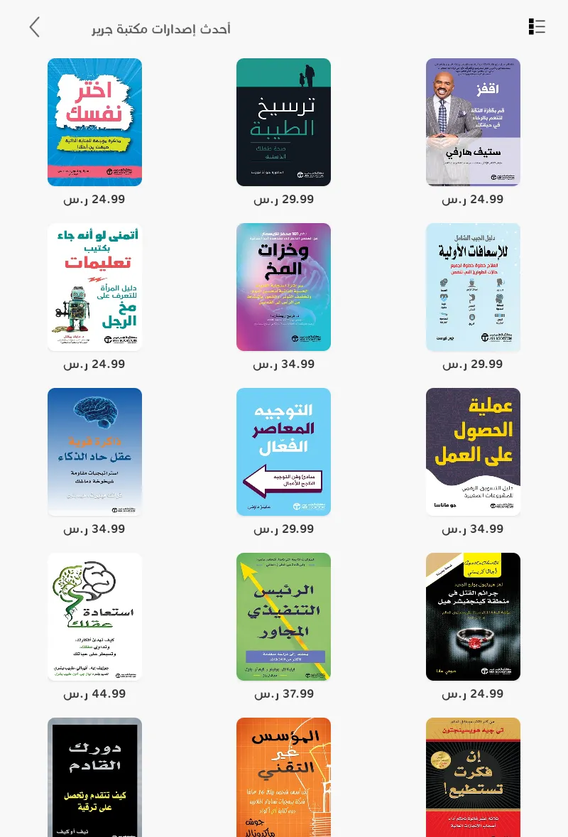 Jarir Reader | Indus Appstore | Screenshot