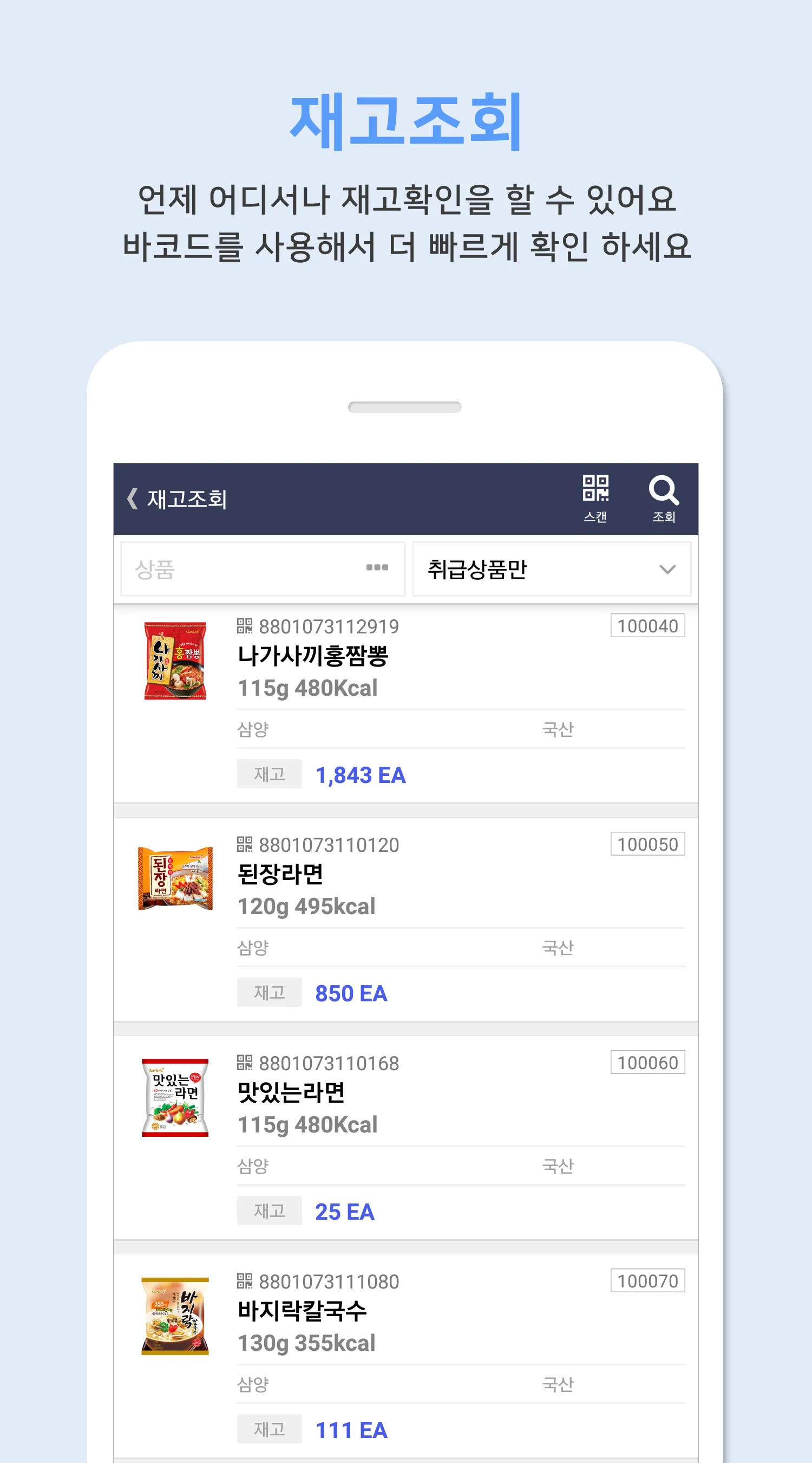 엔플러스 판매재고 - 재고관리, 판매관리, 판매재고관리 | Indus Appstore | Screenshot