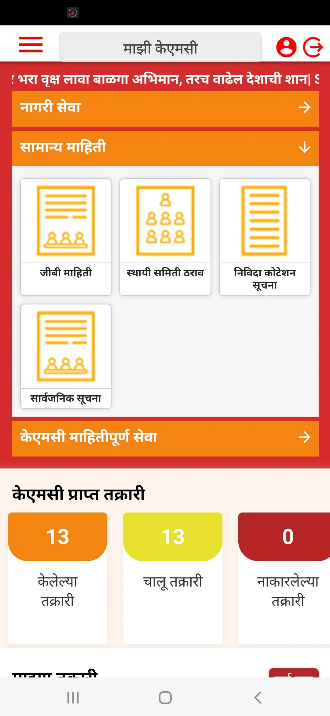 myKMC | Indus Appstore | Screenshot
